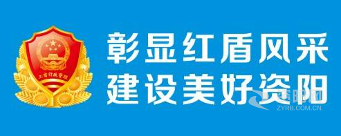 污污靠逼草比视频网站资阳市市场监督管理局